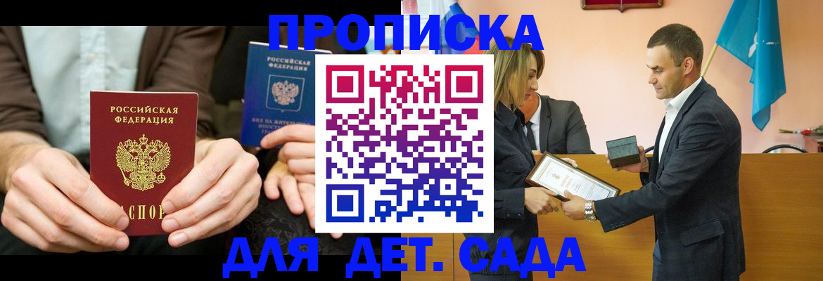 прописка 2025 в Учалы