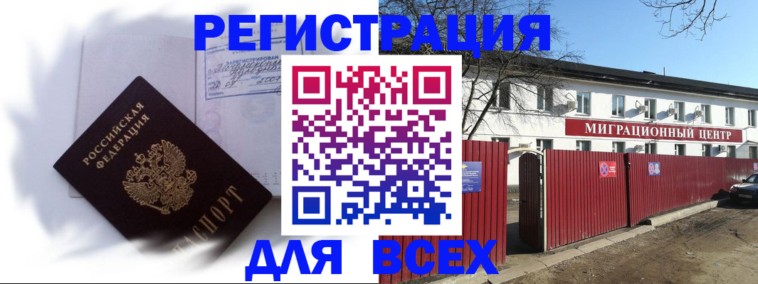 временная прописка в Учалы