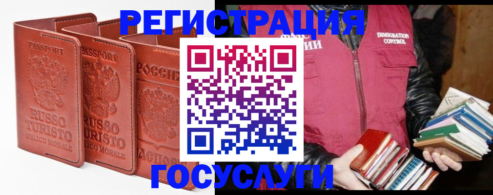 временная регистрация в Учалы