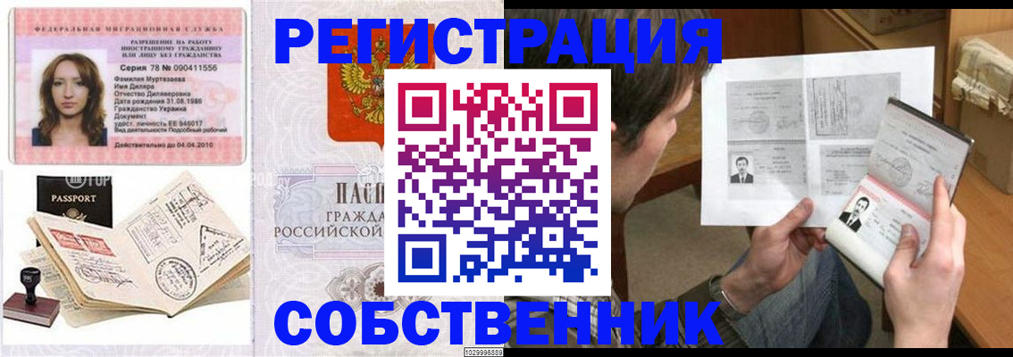 временная регистрация купить в Учалы
